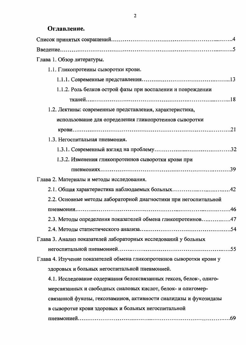 "1.1. Гликопротеины сыворотки крови.