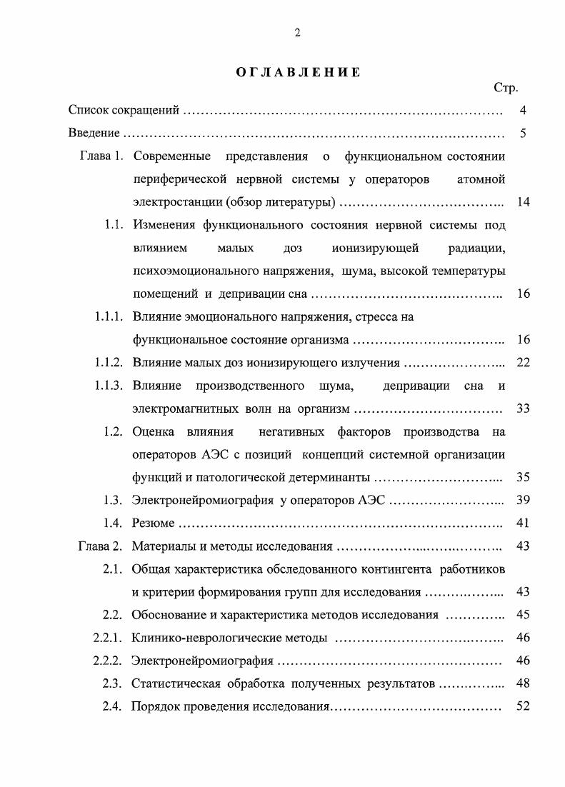 "1.1.2. Влияние малых доз ионизирующего излучения 