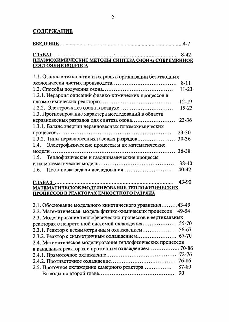 "НЛАЗМОХИМИЧЕСКИЕ МЕТОДЫ СИНТЕЗА ОЗОНА СОВРЕМЕННОЕ СОСТОЯНИЕ ВОПРОСА