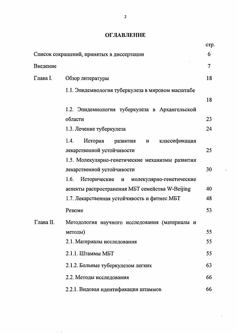 "Список сокращений, принятых в диссертации 