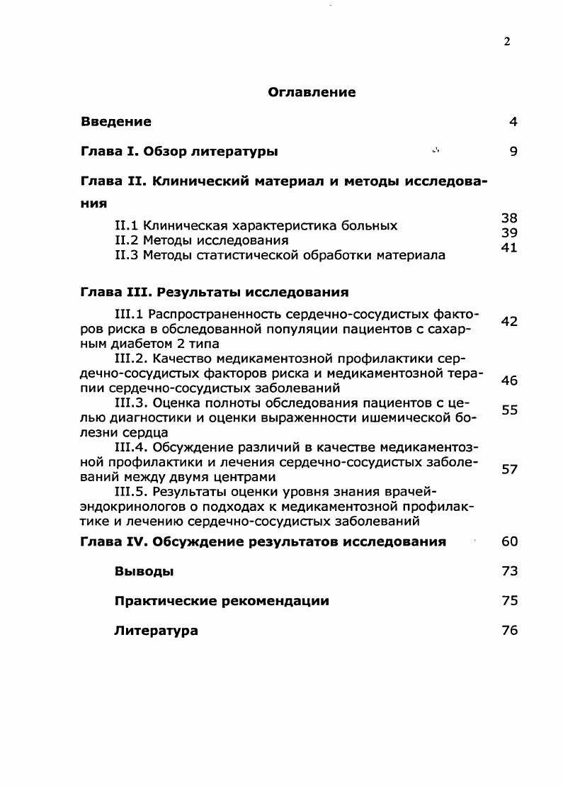 "Глава IV. Обсуждение результатов исследования 