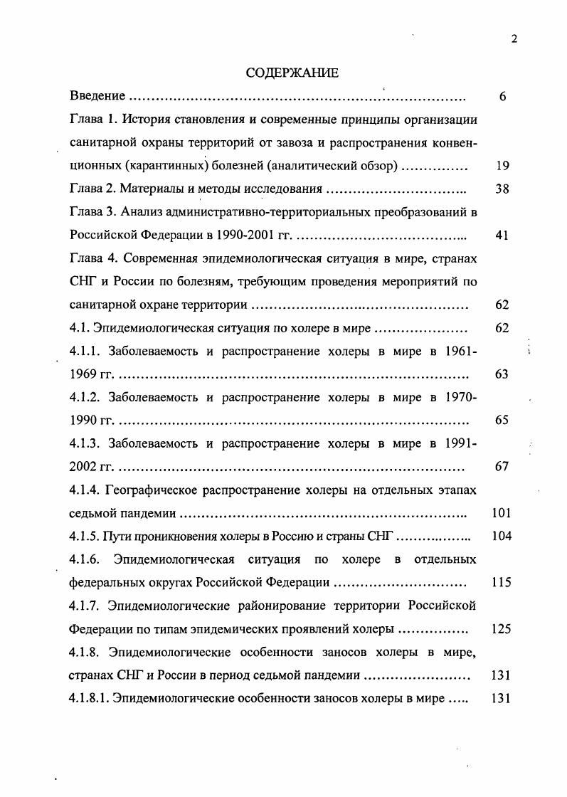 "В соответствии с Указом Президента Российской Федерации от мая г. Центральный субъектов, 3 тыс. Москва СевероЗападный субъектов, 2 тыс. СанктПетербург Южный субъектов, 6 тыс. РостовнаДону Приволжский субъектов, 1 тыс. Нижний Новгород Уральский 6 субъектов 5 тыс. Екатеринбург Сибирский субъектов, 0 тыс. Новосибирск Дальневосточный субъектов, тыс. Хабаровск. Экономика России характеризуется тем, что основу экспорта составляют нефть и нефтепродукты, природный газ, уголь, цветные металлы, химикаты, военная техника, древесина и изделия из нее. В сельском хозяйстве земледелие дает около валового объема продукции, животноводство свыше . Основными торговыми партнерами России являются страны Европы, Северной Америки, Япония, страны третьего мира, страны Содружества Независимых Государств. Экспортноимпортные операции России со странами СНГ и дальнего зарубежья, их номенклатура, направленность, приоритетность и устойчивость существенно влияют на пассажиро и грузопотоки, а, следовательно, и вероятность завоза инфекционных болезней, товаров и грузов, требующих проведения мероприятий по санитарной охране территорий. Торговоэкономические связи между конкретными странами в целом образуют сложившиеся с давних пор торговые пути, а в современных условиях транспортные коридоры, по которым исторически распространялись конвенционные и другие особо опасные инфекционные болезни. Экспортноимпортные операции России со странами СНГ и дальнего зарубежья в г. СНГ 5 млн. США, в страны дальнего зарубежья 4 млн. 
