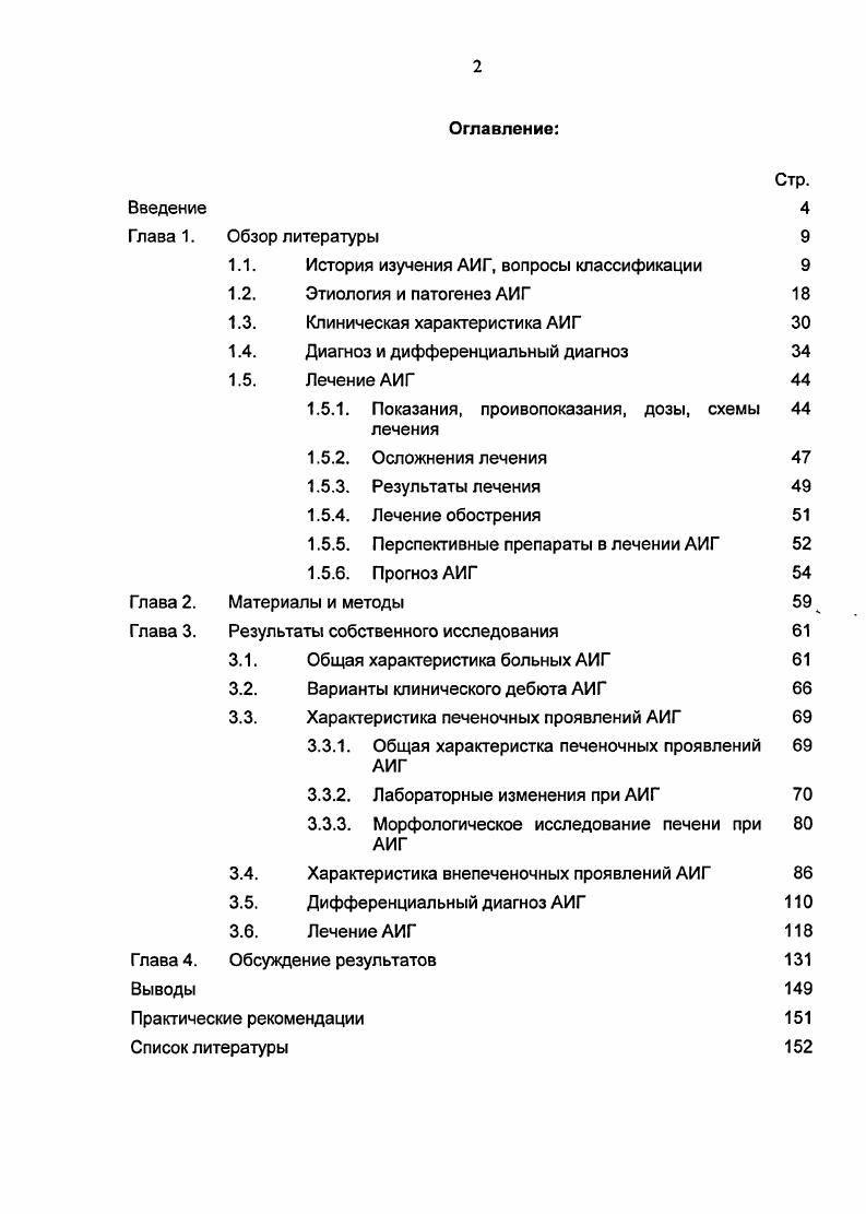 "Глава 1. Глава 2. Глава 3. Обзор литературы