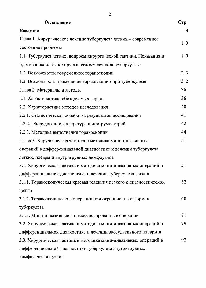 "1.2. Возможности современной торакоскопии