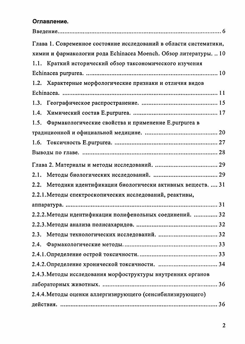 "Глава 1. Современное состояние исследований в области систематики,