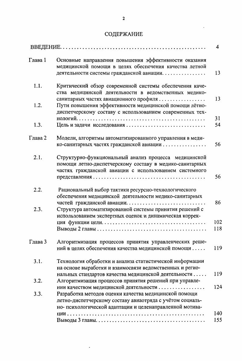 "Глава 1 Основные направления повышения эффективности оказания