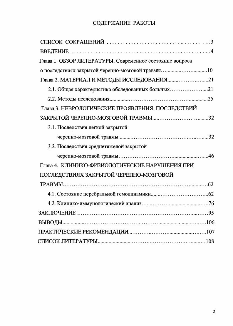 "Глава 1. ОБЗОР ЛИТЕРАТУРЫ. Современное состояние вопроса