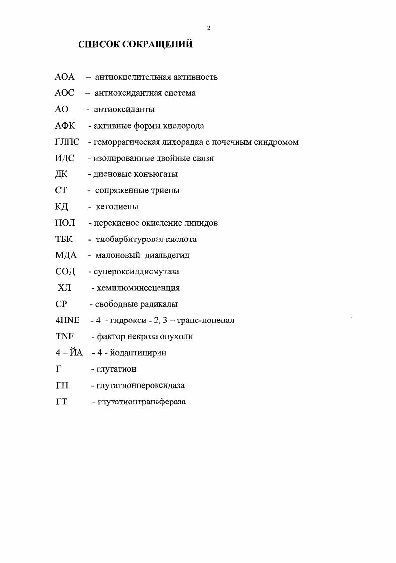 "1.1 Геморрагическая лихорадка с почечным синдромом, некоторые вопросы патогенеза