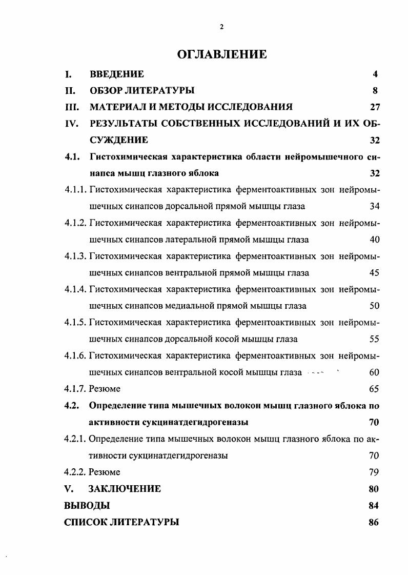 "III. МАТЕРИАЛ И МЕТОДЫ ИССЛЕДОВАНИЯ 