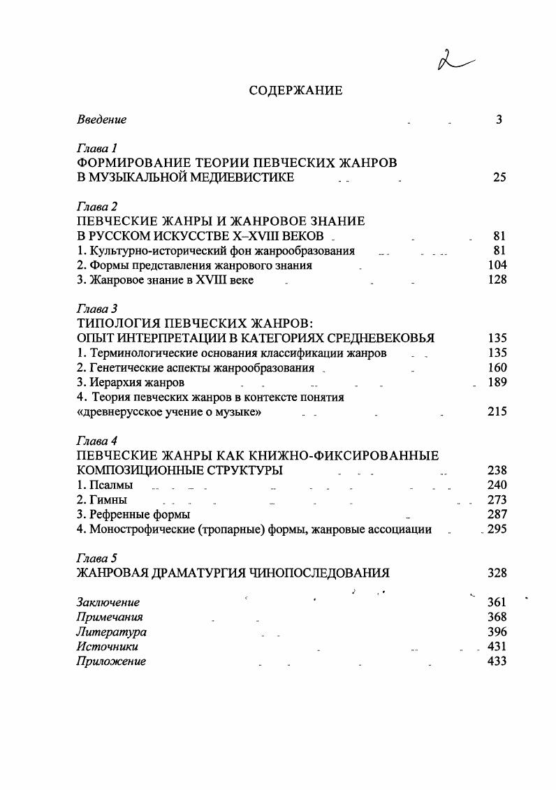 "ФОРМИРОВАНИЕ ТЕОРИИ ПЕВЧЕСКИХ ЖАНРОВ В МУЗЫКАЛЬНОЙ МЕДИЕВИСТИКЕ . 
