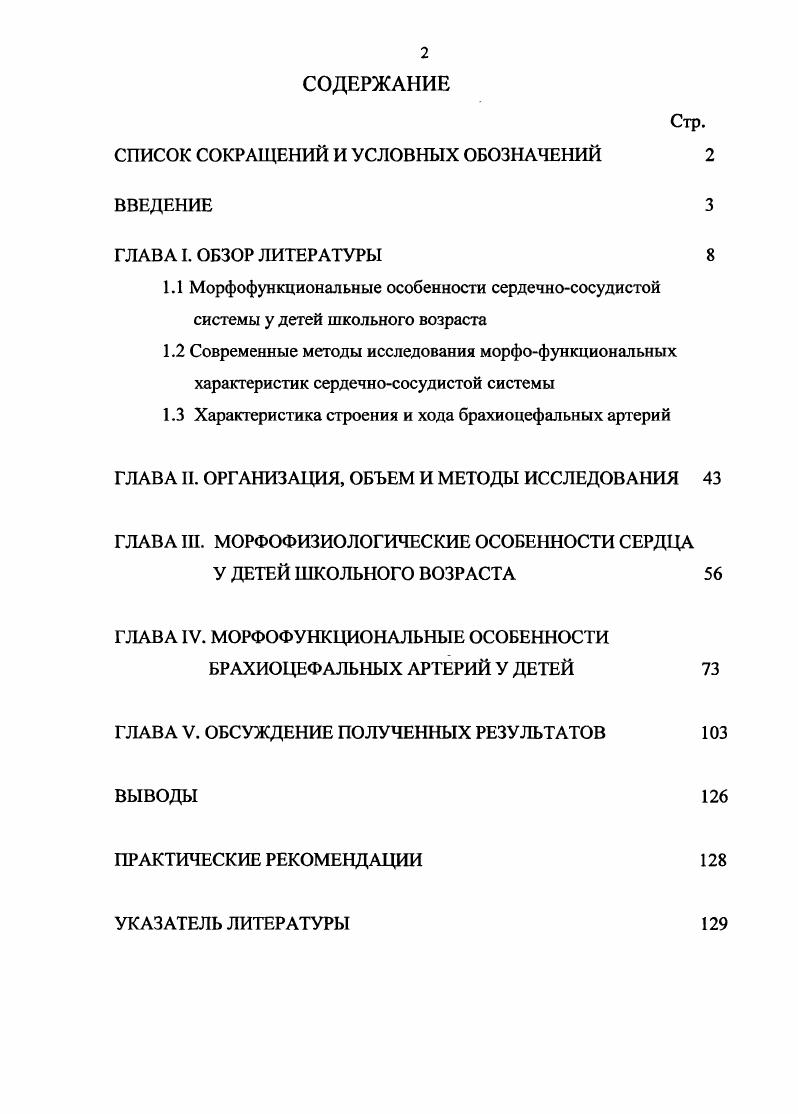 "СПИСОК СОКРАЩЕНИЙ И УСЛОВНЫХ ОБОЗНАЧЕНИЙ