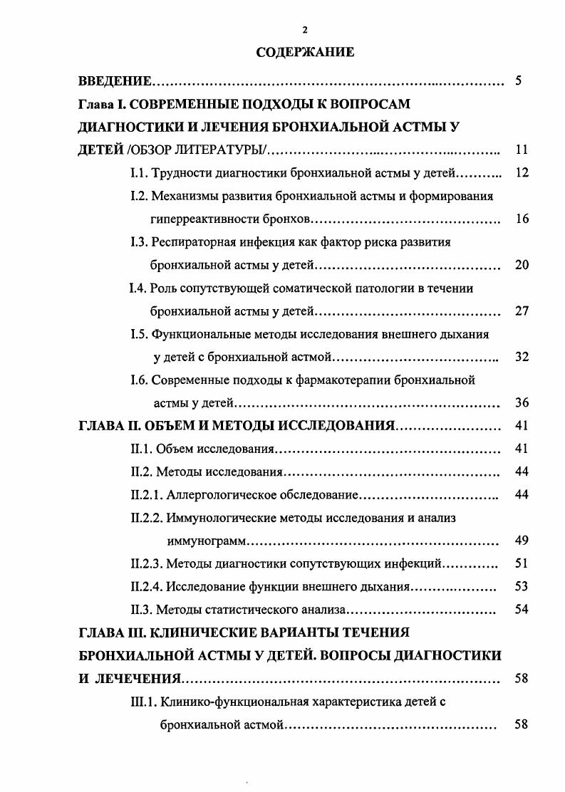 "1.1. Трудности диагностики бронхиальной астмы у детей 