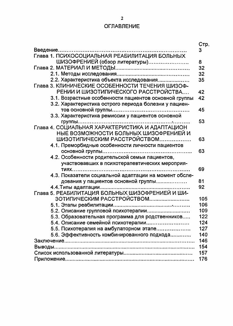 "Глава 1. ПСИХОСОЦИАЛЬНАЯ РЕАБИЛИТАЦИЯ БОЛЬНЫХ