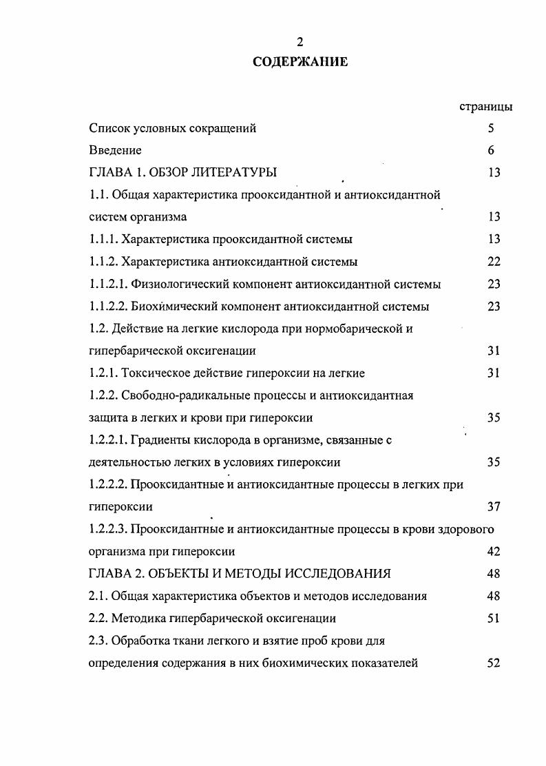 "1Л. Общая характеристика прооксидантной и антиоксидантной систем организма 