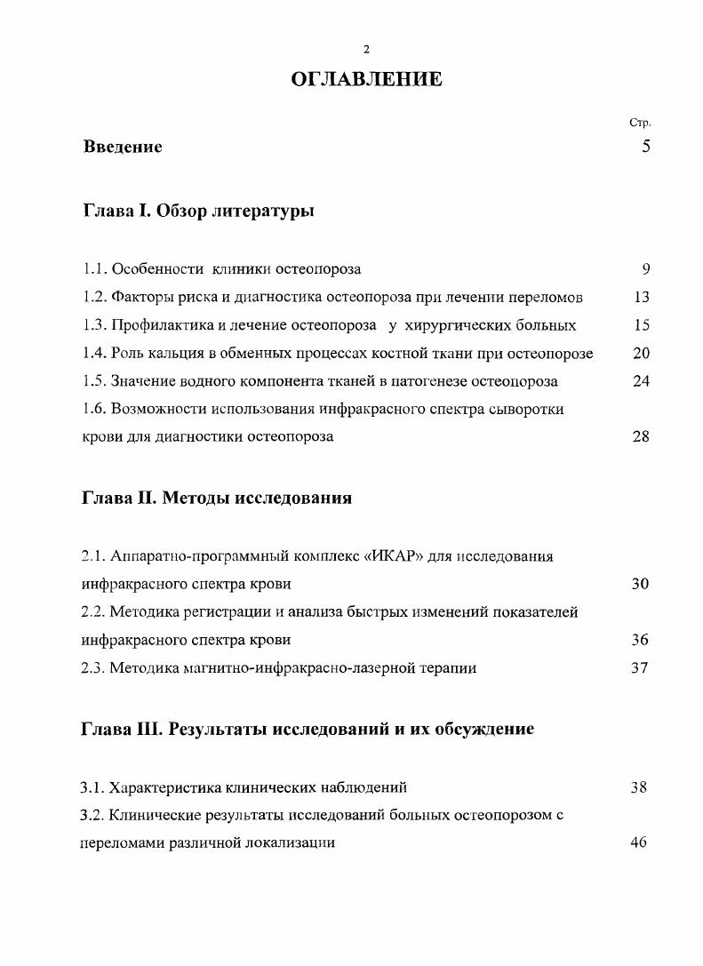 "1.1. Особенности клиники остеопороза 