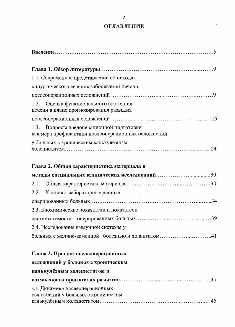 "1.1. Современное представление об исходах хирургического лечения заболеваний печени,