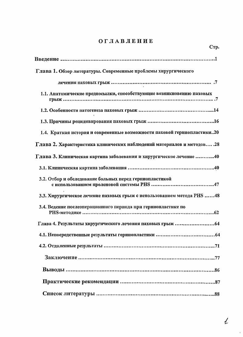 "1.1. Анатомические предпосылки, способствующие возникновению паховых грыж