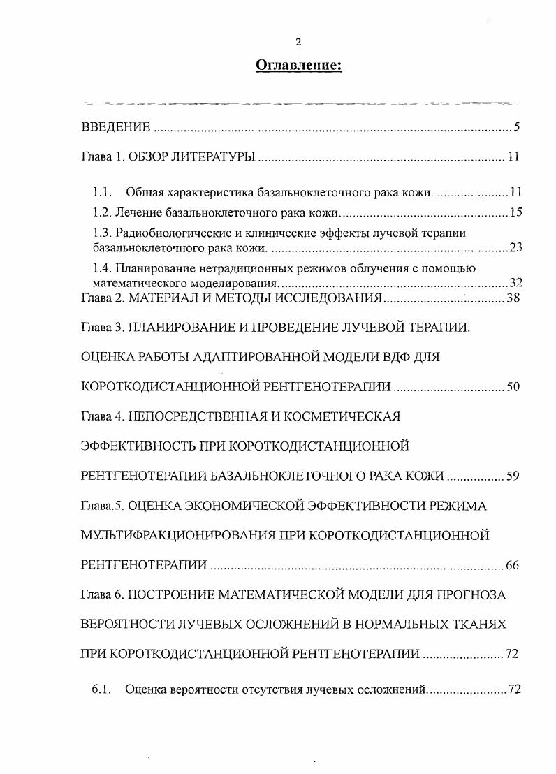 "1.1. Общая характеристика базальноклеточного рака кожи.