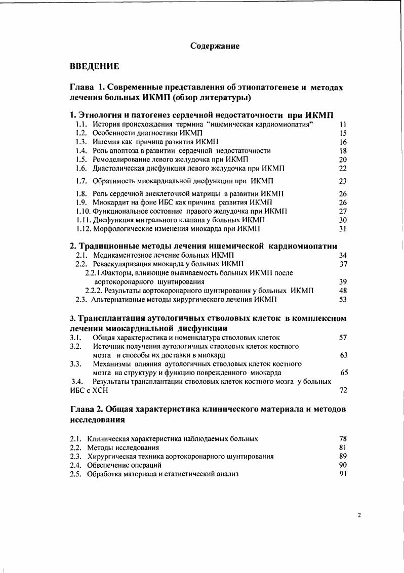 "Глава 1. Глава 2. Обработка материала и статистический анализ 
