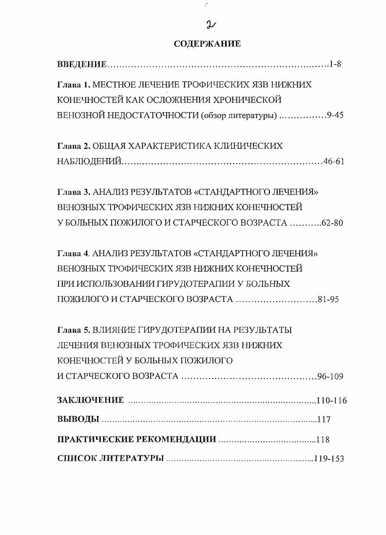 "Глава 2. ОБЩАЯ ХАРАКТЕРИСТИКА КЛИНИЧЕСКИХ НАБЛЮДЕНИЙ