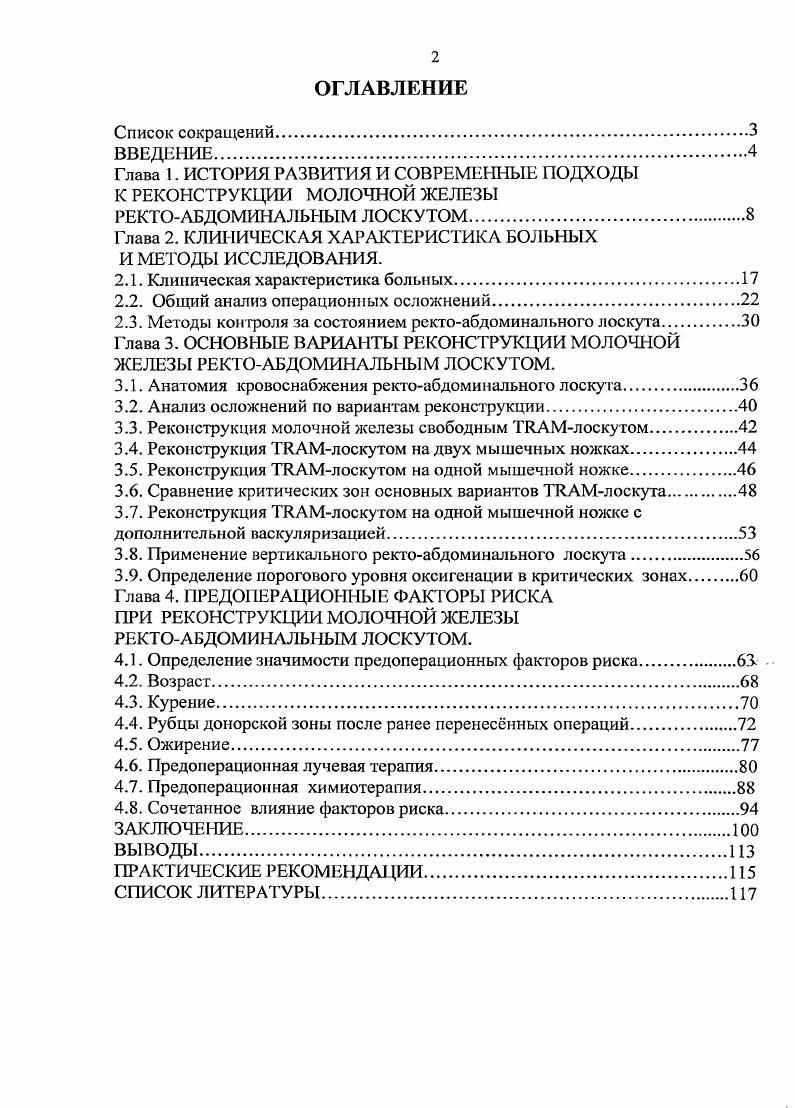 "Глава 1. ИСТОРИЯ РАЗВИТИЯ И СОВРЕМЕННЫЕ ПОДХОДЫ К РЕКОНСТРУКЦИИ МОЛОЧНОЙ ЖЕЛЕЗЫ