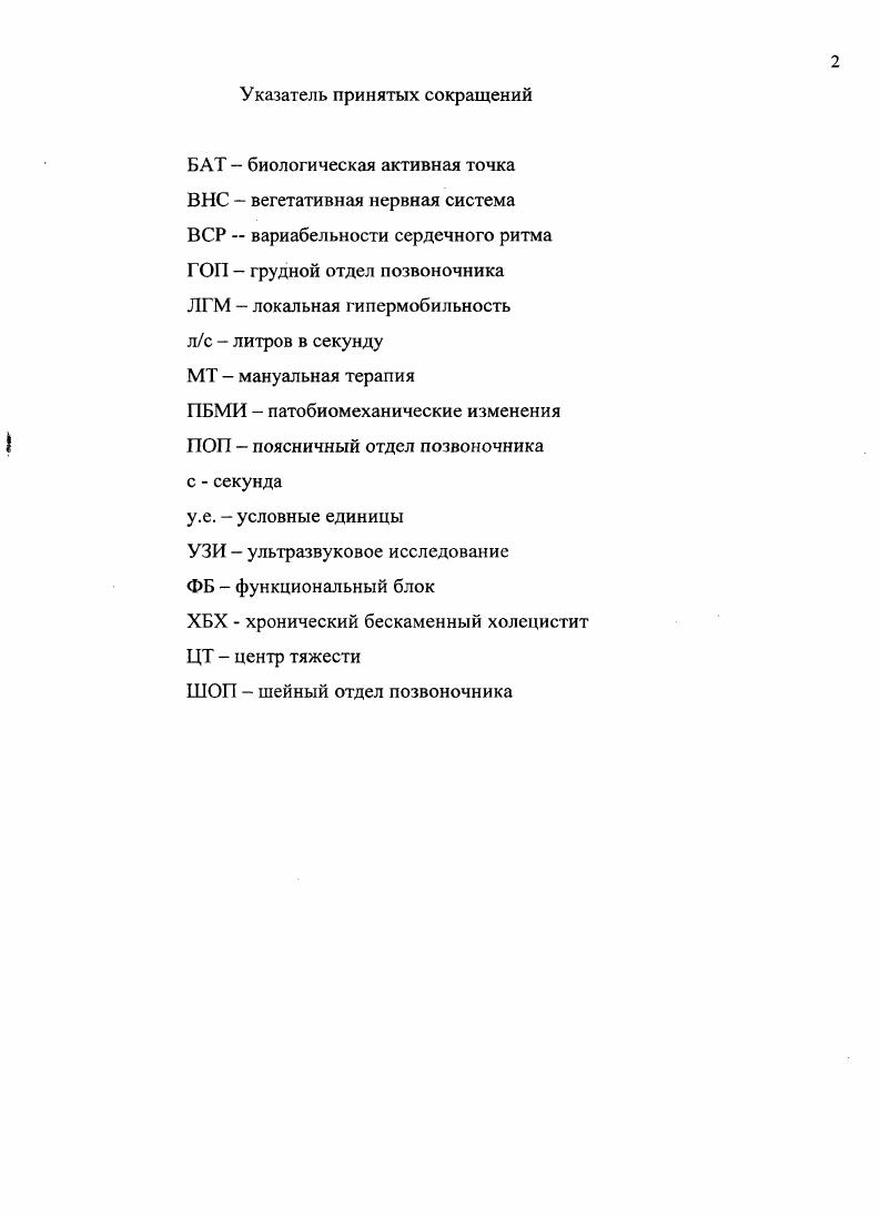"1.1. Вегетативные нарушения у больных хроническим бескаменным холециститом