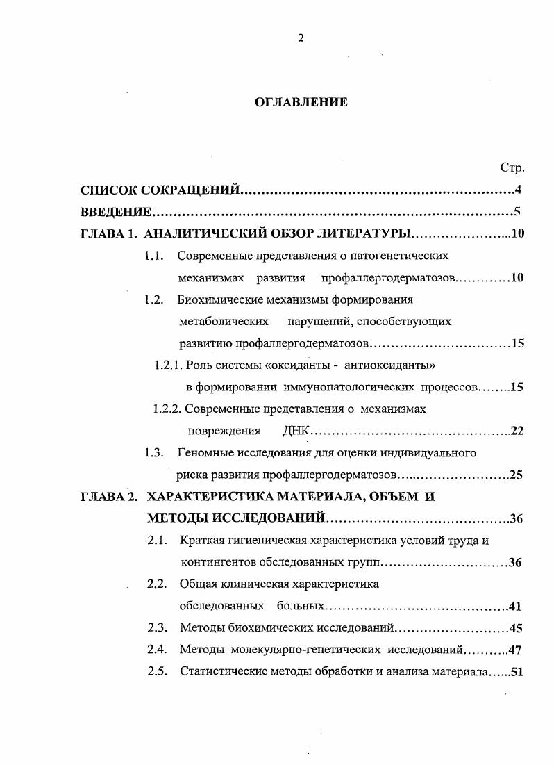 "1.1. Современные представления о патогенетических