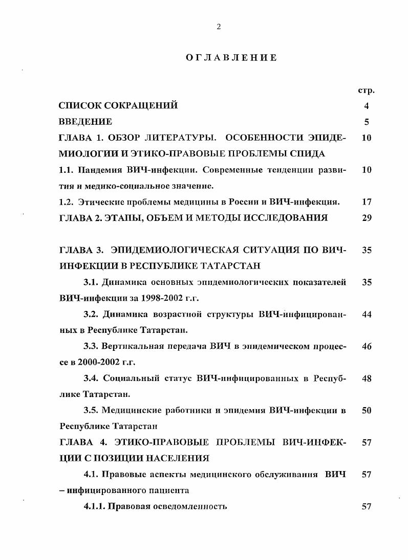 "ГЛАВА 3. ЭПИДЕМИОЛОГИЧЕСКАЯ СИТУАЦИЯ ПО ВИЧИНФЕКЦИИ В РЕСПУБЛИКЕ ТАТАРСТАН