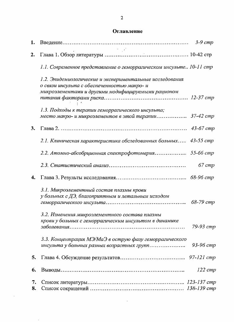 "1.1. Современное представление о геморрагическом инсульте стр