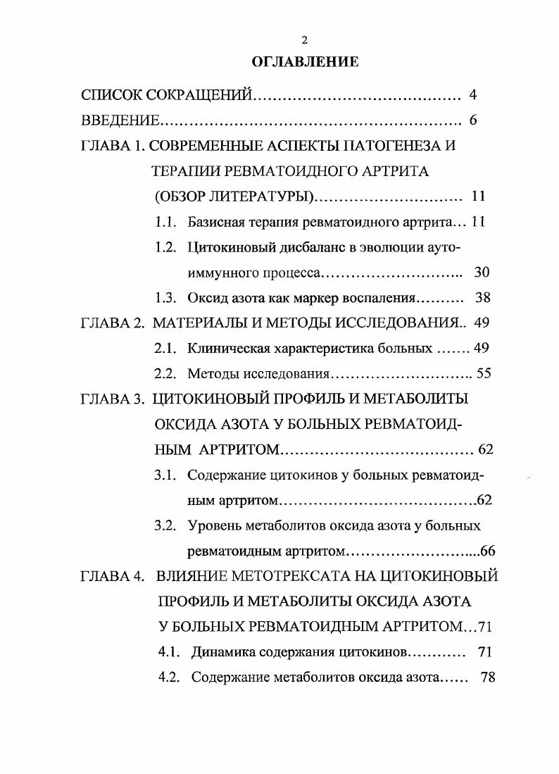 "1.1. Базисная терапия ревматоидного артрита. 