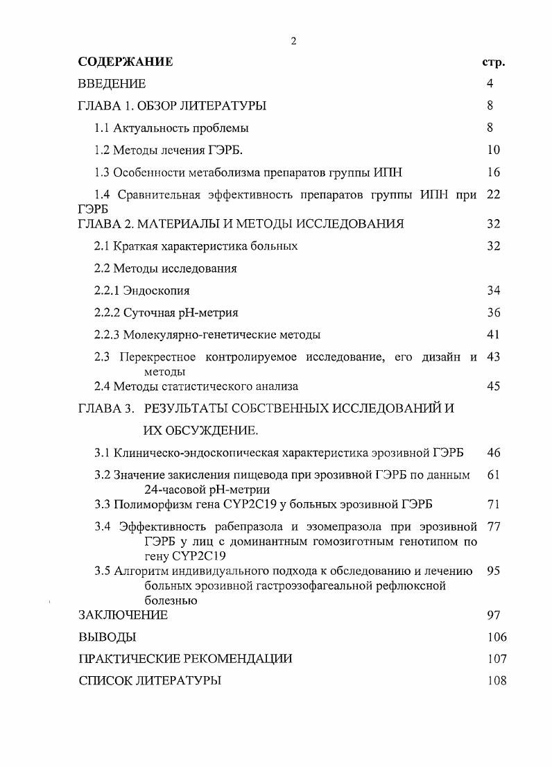 "1.3 Особенности метаболизма препаратов группы ИПН 