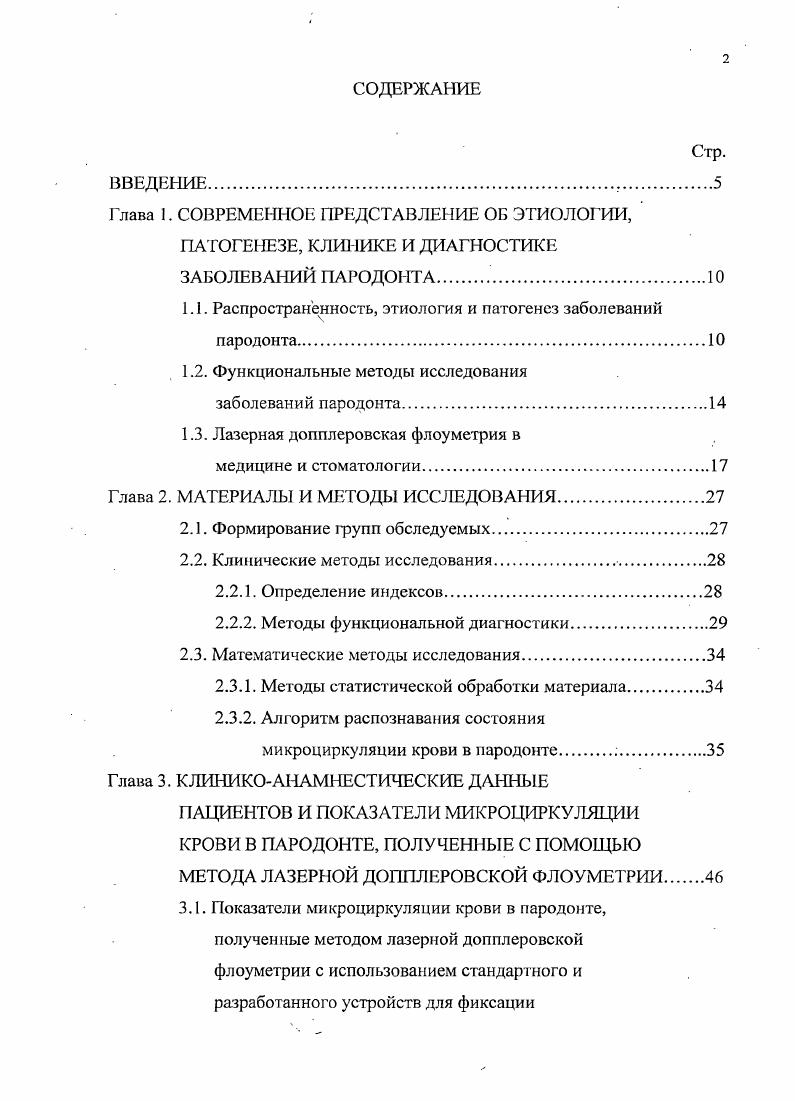 "1.1. Распространенность, этиология и патогенез заболеваний пародонта.