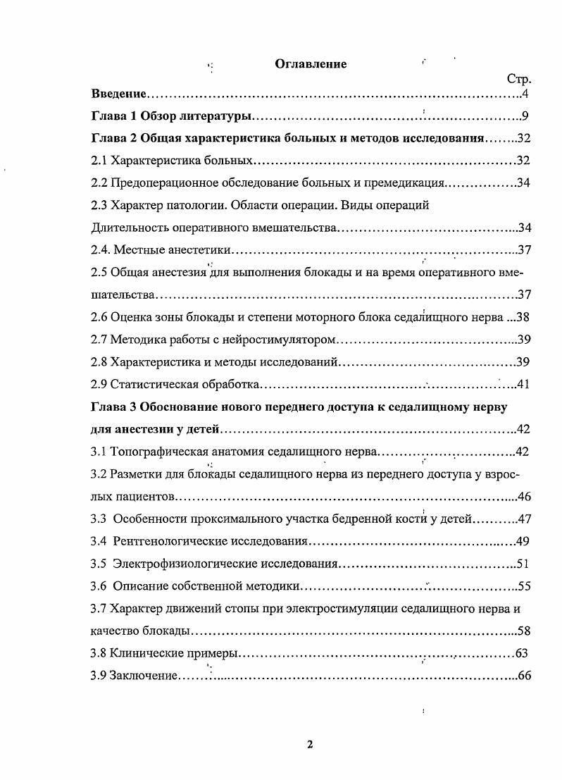 "Глава 2 Общая характеристика больных и методов исследования 