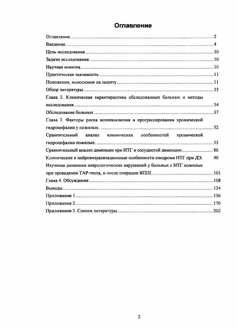 "Когда оттоку ЦСЖ оказывается сопротивление частичная окклюзия, снижение резорбции, повышение венозного давления в синусах, амплитуда волны пульсовых колебаний внутрнжелудочкового давления возрастает, форма волны становится более крутой, появляется большое количество вторичных дополнительных мелких колебанийт. ВЧД 6. Возникающий при этом эффект удара волны о стенки желудочков эффект водяного молота, возможно, и является причиной гидроцефалии. Даже при люмбальной пункции, если проводить запись колебаний ВЧД, можно отметить большую амплитуду значительно превышающую мм водн. Это связано с имеющимся функциональным препятствием отгоку ЦСЖ из желудочковой системы в субарахноидальные пространства в связи с затруднением реабсорбции ЦСЖ и снижением градиента между давлением ЦСЖ в желудочках и на конвекситальной поверхности головного мозга 4, 0, 0. Отдельно вопрос о недостаточности венозного оттока при НТГ изучался многими авторами , 7, 8 Была показана значимость этих нарушений как патогенетического фактора при НТГ, что позволило . В ходе исследований . ВЧД и скоростью кровотока в интракраниальных артериях особый транскраниальный допплерографический эквивалент волн, что позволяет использовать транскраниальную допплерографию у больных с НТГ как скрининговый метод перед мониторингом ВЧД для ориентировочной оценки наличия и относительной частоты волн. Особенно ярко нарушения ликвородинамики проявляются в фазу сна, когда у больных с НТГ регистрируются патологически высокие значения и высокая амплитуда колебаний ВЧД. Данные длительного мониторинга внутричерепного давления особенно в ночное время имеют высокую корреляцию с успешным исходом шунтирования. 