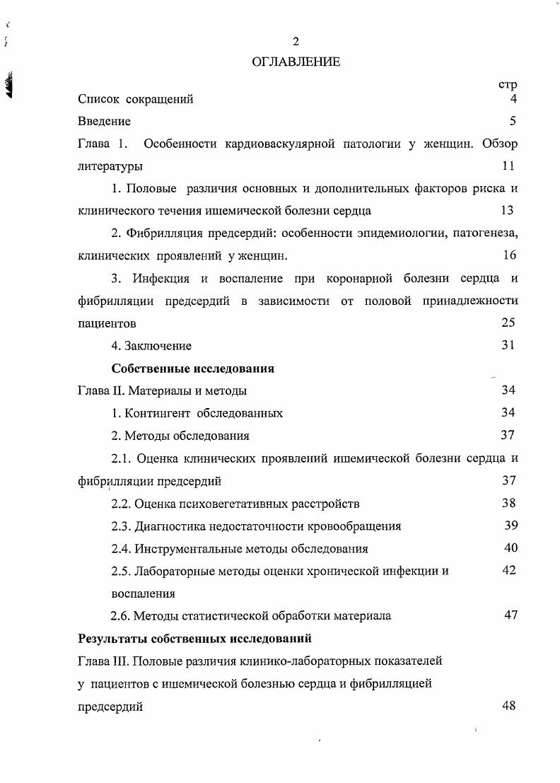 "4. Заключение Собственные исследования