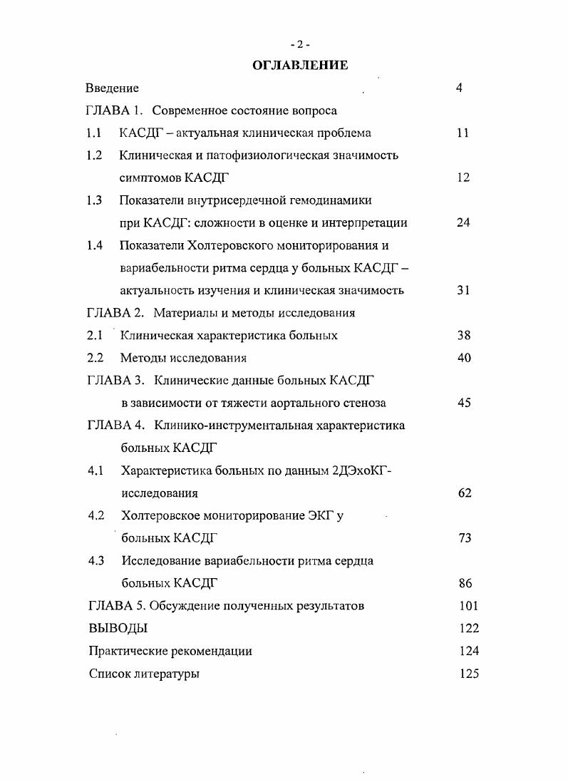 "1.1 КАСДГ актуальная клиническая проблема