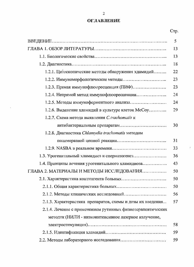"1.2.1. Цитоскопическис методы обнаружения хдамидий 