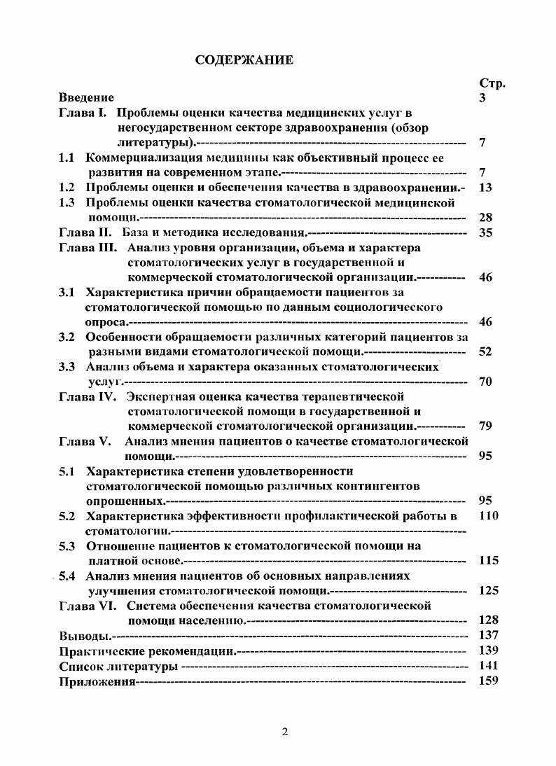 "1.2 Проблемы оценки и обеспечения качества в здравоохранении. 