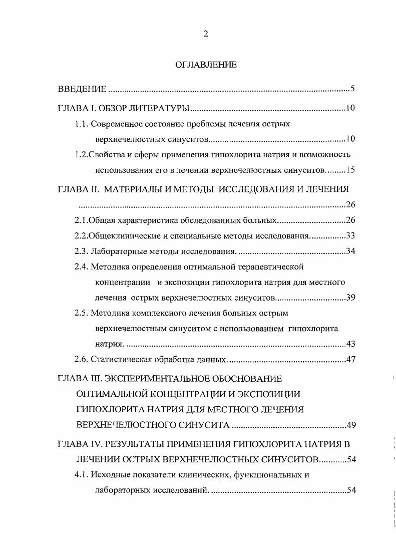 "1.1. Современное состояние проблемы лечения острых
