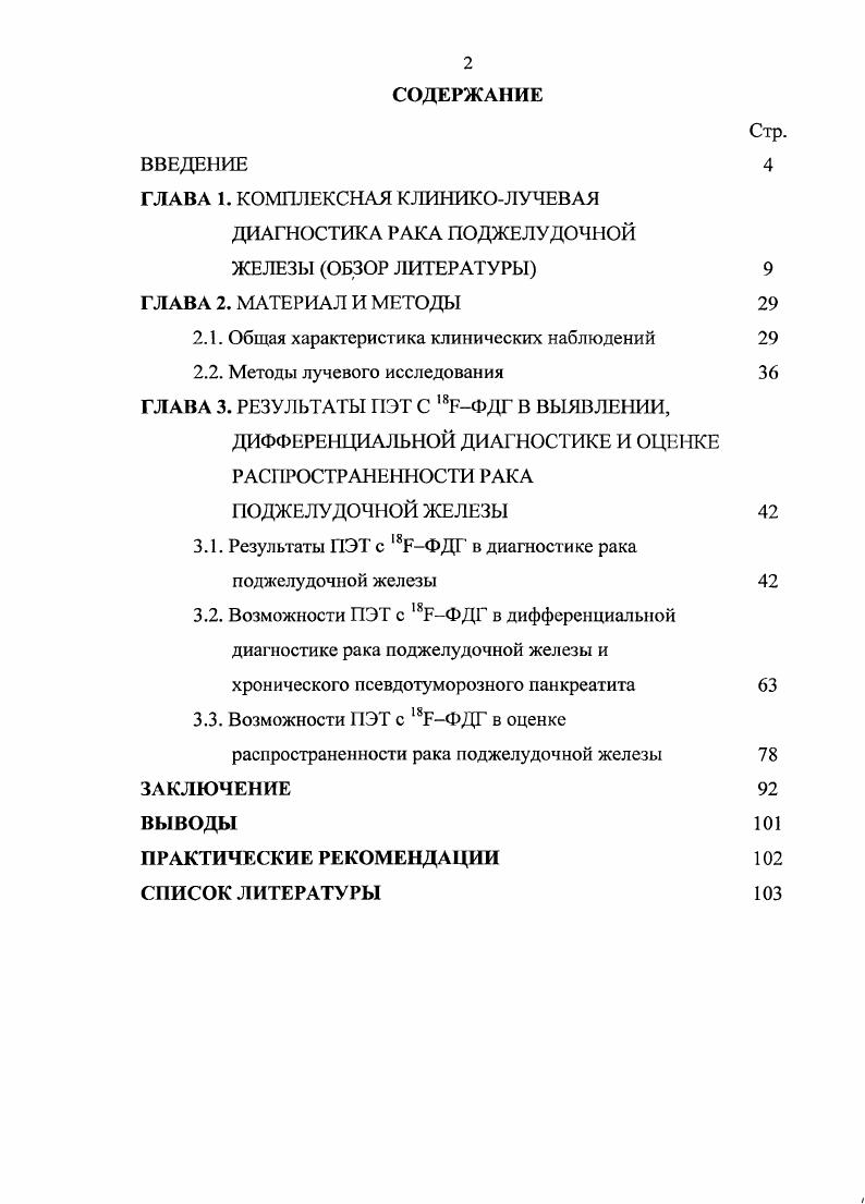 "ГЛАВА 1. КОМПЛЕКСНАЯ КЛИНИКОЛУЧЕВАЯ