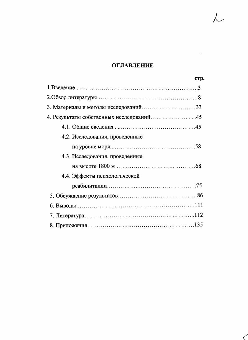 "4. Результаты собственных исследований