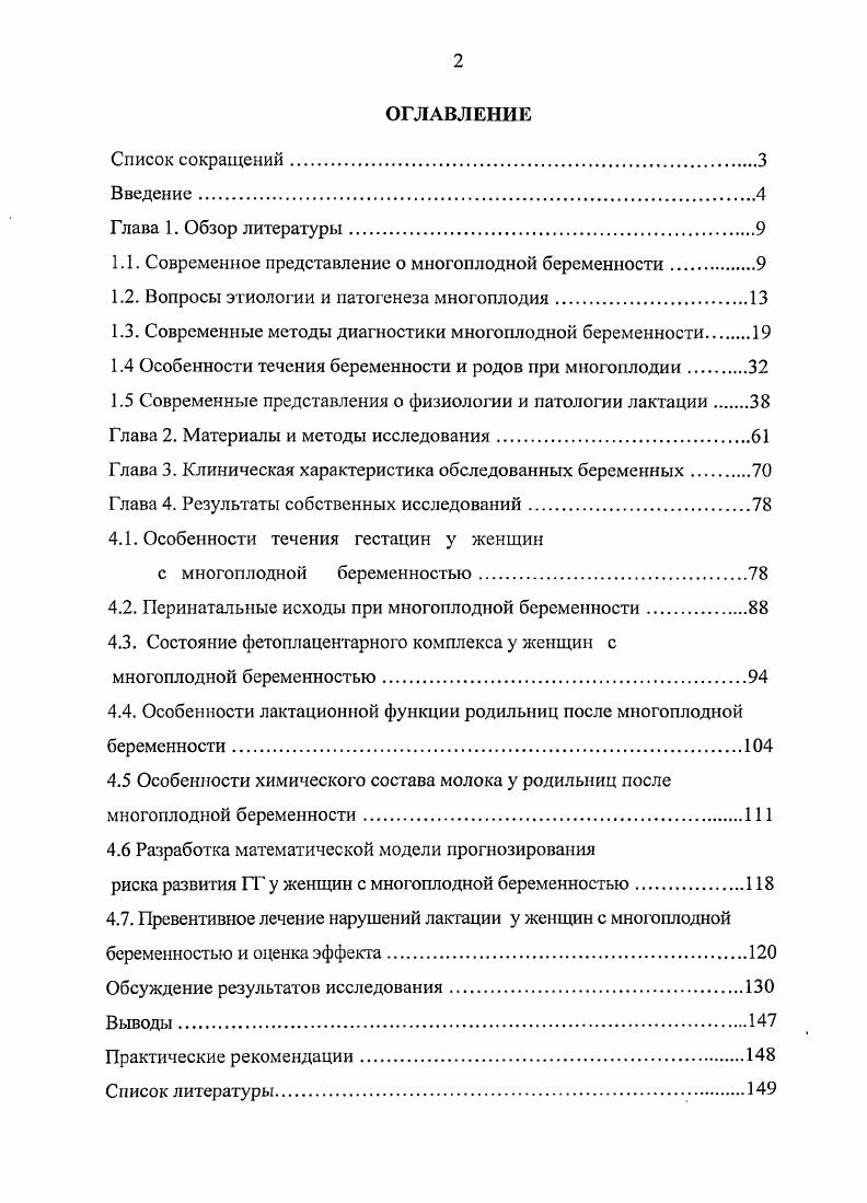 "1.1. Современное представление о многоплодной беременности.