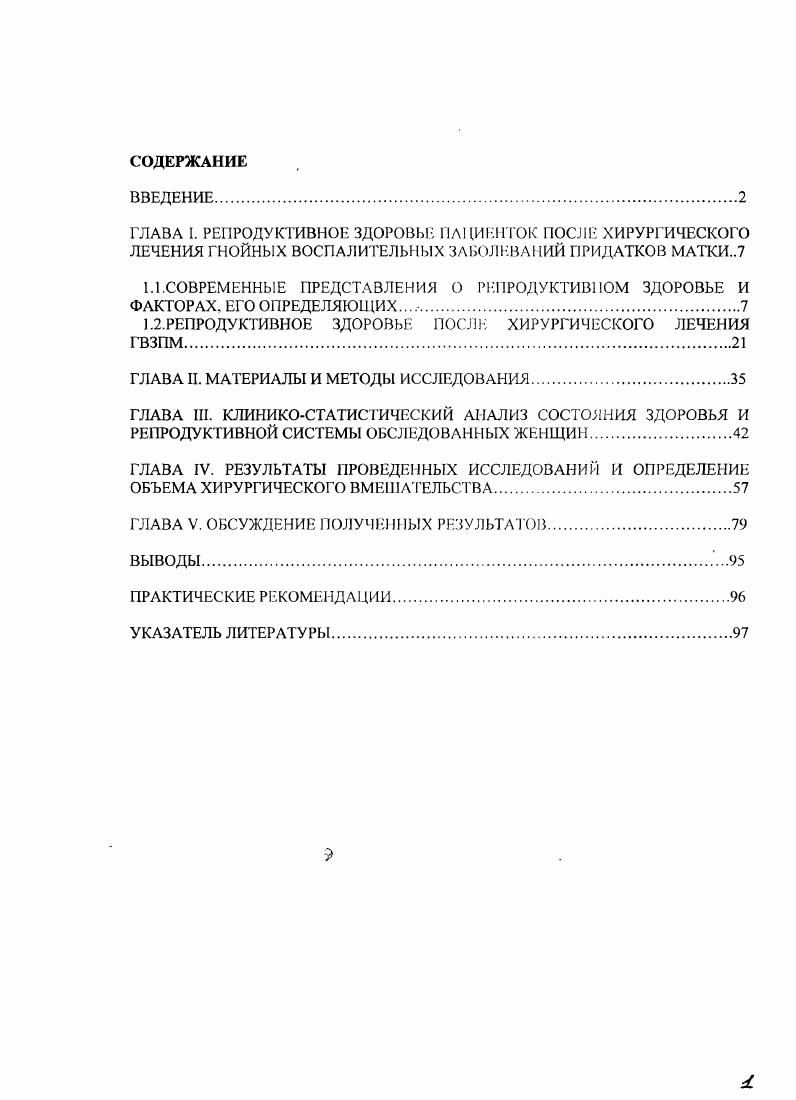 "1.2.РЕПРОДУКТИВНОЕ ЗДОРОВЬЕ ПОСЛЕ ХИРУРГИЧЕСКОГО ЛЕЧЕНИЯ ГВЗПМ
