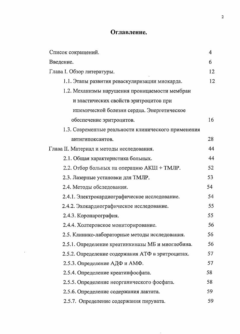 "1.1. Этапы развития реваскуляризации миокарда. 