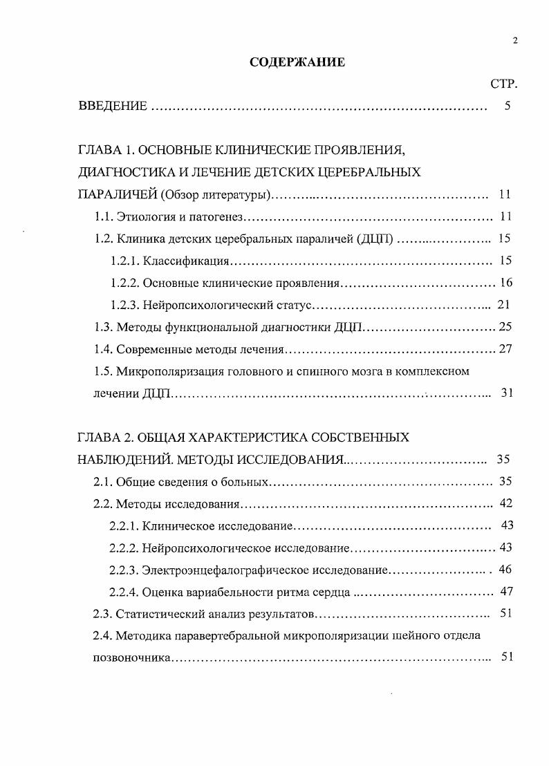 "1.2. Клиника детских церебральных параличей ДЦП. 