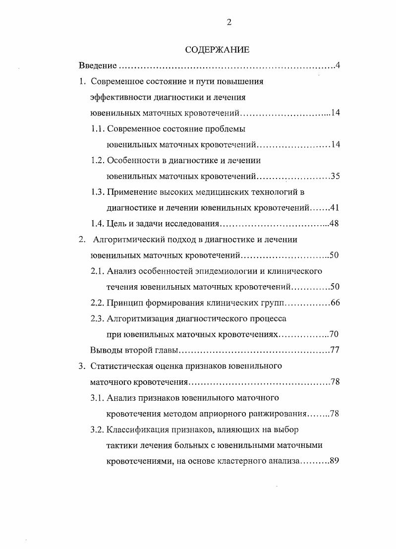 "1. Современное состояние и пути повышения эффективности диагностики и лечения