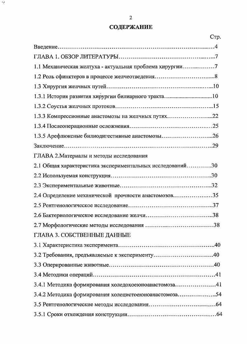 "1.1 Механическая желтуха актуальная проблема хирургии