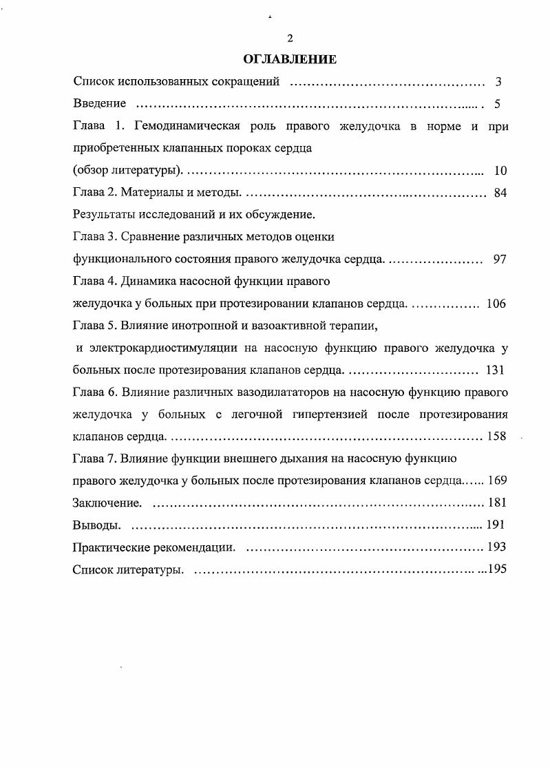 "Список использованных сокращений . 