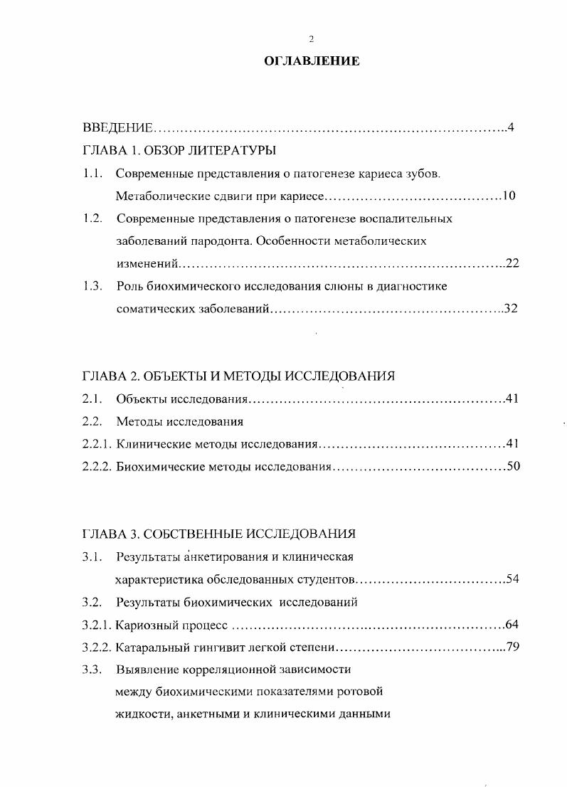 "1.3. Роль биохимического исследования слюны в диагностике соматических заболеваний