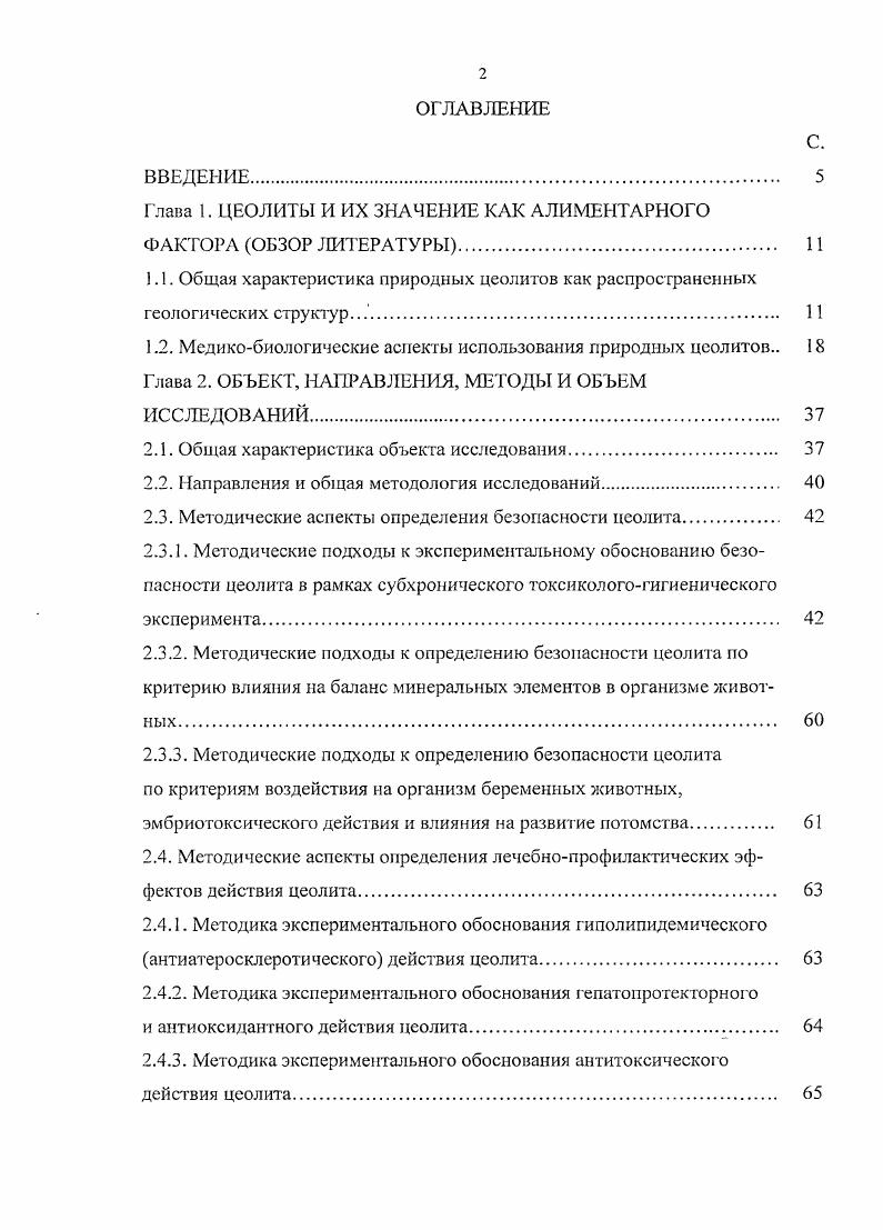 "М. Паничев, осуществивший исторический экскурс по обсуждаемой проблеме, указывает, что литофагия характерна для большинства представителей животного мира. Причем весьма важен тот факт, что для отельных животных, главным образом, парнокопытных, литофагия является непременным условием формирования и сохранения их популяций 4,2,8,1, 2,3,9,0,1. В ряде источников приводятся примеры, когда животные осуществляли значительные по расстоянию, длительные, зачастую изнурительные миграции в поисках новых источников минеральной подкормки кудюров в том случае, если по какимлибо причинам был закрыт доступ к этим источникам в районе обычного их обитания. Авторы, таким образом, отмечают, что кудюры являются центрами формирования популяций отдельных животных 4,2,8,8,2,6. Рядом исследователей отмечается, что искусственное созданная невозможность солонцевания, в том числе и за счет деструктивной деятельности человека в отношении экологических систем, может иметь два исхода или популяции вымирают, или происходит массовое их переселение в новые места обитания, которые бы обеспечивали их потребность в солонцевании 2,7,8,9,4,8,5,6. Значительный интерес в контексте настоящего исследования представляю многочисленные наблюдения, согласно которым в гораздо большей степени потребность в солонцевании характерна для больных, ослабленных, беременных животных, детенышей 2,4,1,7. В данном аспекте установлен удивительный факт обезьяны, живущие в неволе, зимой теряли шерсть, а когда весной их выпускали в вольеры они интенсивно потребляли глину, и волосяной покров восстанавливался. 